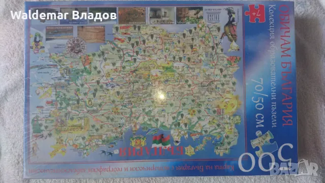 Карта на България Пъзел , снимка 7 - Други - 49881575