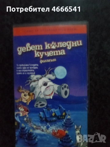 Продавам видеокасети цена 13.69 лева , снимка 6 - DVD филми - 53110394