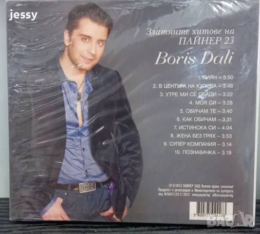 Борис Дали - Златните хитове , снимка 2 - CD дискове - 47399759