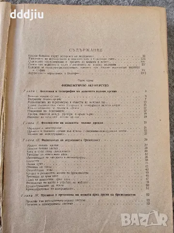Стар учебник по акушерство 1957г, снимка 3 - Антикварни и старинни предмети - 49969983
