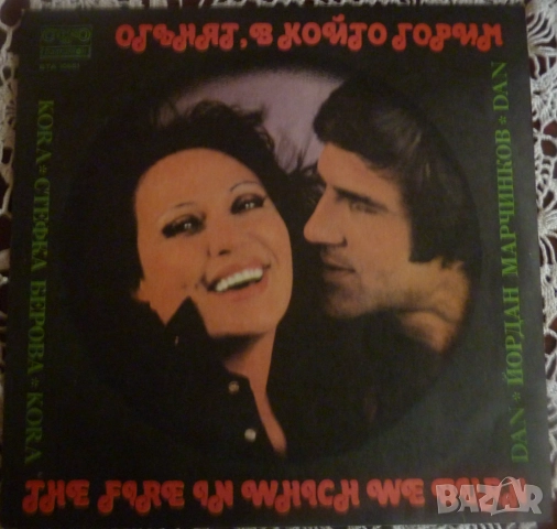 Грамофонни плочи Балкантон 5 цени в обявата, снимка 13 - Грамофонни плочи - 41754892