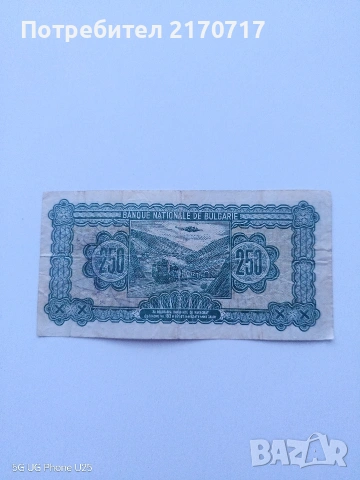 Продавам , разменям банкнота 250 лева 1948 година, снимка 2 - Нумизматика и бонистика - 53522846