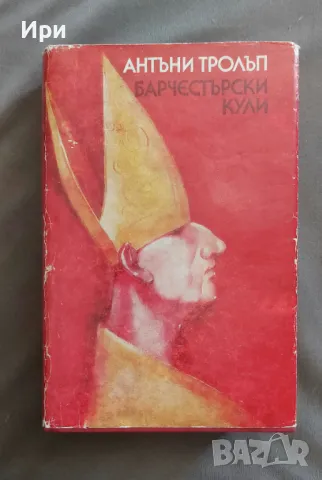 Барчестърски кули