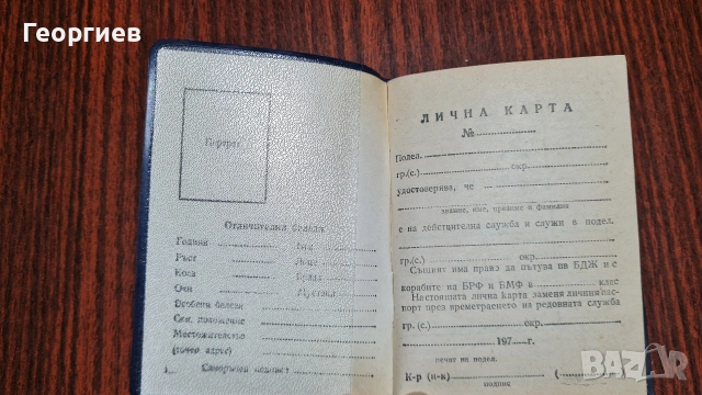 Военна книжка от соца непопълвана , снимка 2 - Колекции - 53174939