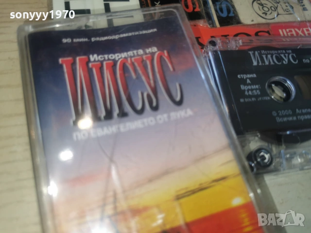 ИСУС-ОРИГИНАЛНА КАСЕТА 1802261529, снимка 7 - Аудио касети - 53522593