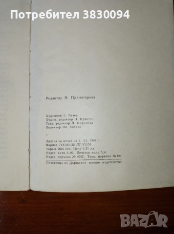 Църквата ,Свети Никола, при Мелник, снимка 8 - Други - 51455275