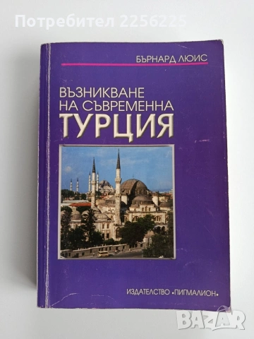 Възникване на съвременна Турция