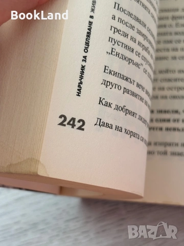 Наръчник за оцеляване в живота – Беър Грилс, снимка 9 - Други - 53199350