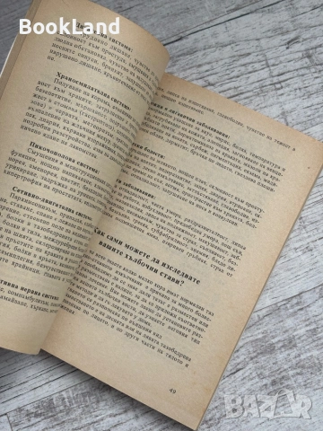 Иумеихо терапия , снимка 10 - Специализирана литература - 53565156