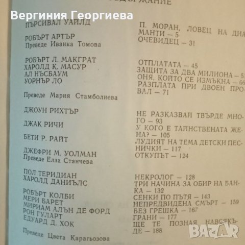 Да се чете на светло - криминални разкази , снимка 2 - Художествена литература - 46627600