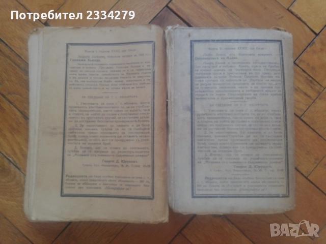 Стари книги от 1937-1940год. българско издание от царско време. , снимка 7 - Антикварни и старинни предмети - 51553589
