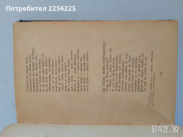 Български народни песни , снимка 5 - Специализирана литература - 46412175
