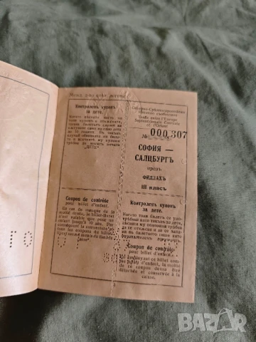 стар Билет за влак Царство България София - Залцбург, снимка 2 - Други ценни предмети - 51150552