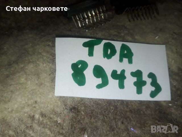 TDA89473 Интеграла, снимка 1 - Други - 46220750