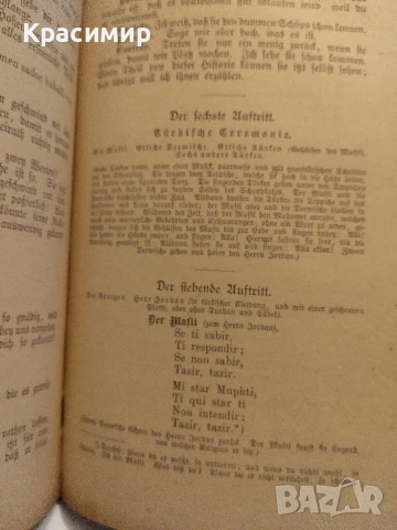 Молиер .Жорж Дантен ., снимка 10 - Антикварни и старинни предмети - 50980876