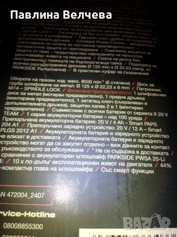 Ъглошлайф 20v Performance , снимка 2 - Други инструменти - 51768801