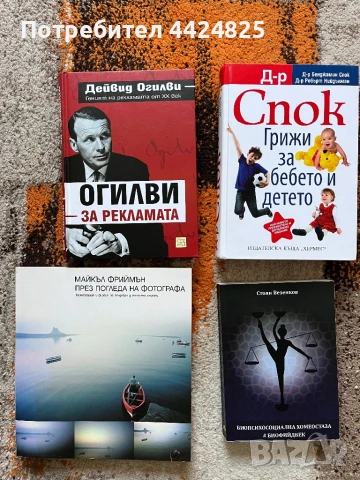 Продавам книги на различна тематика