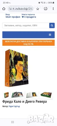 Фрида Кало; Гери Саутър, снимка 1 - Художествена литература - 47242142