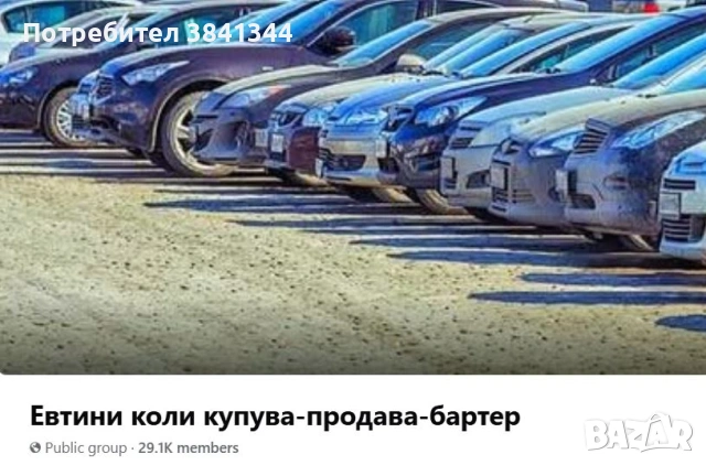 Продава фейсбук групи