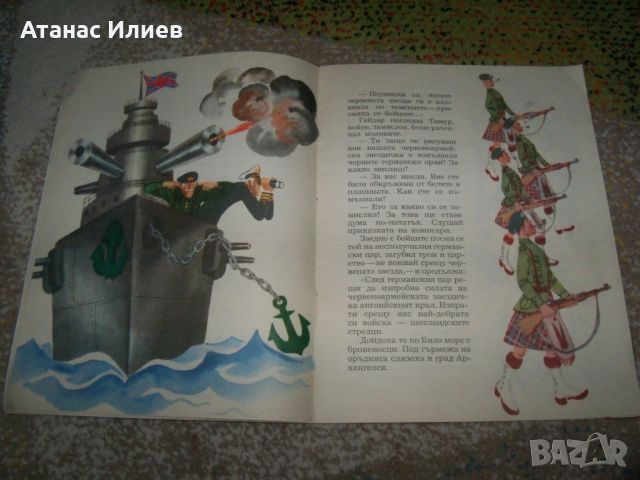 "Предание за червената звездичка" соц детска книжка пропаганда, снимка 5 - Детски книжки - 46219785