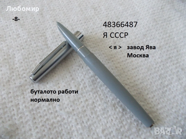 Автоматична писалка СОЮЗ + разни - списък, снимка 8 - Колекции - 45902431