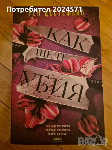 Нови завладяващи и интересни книги!, снимка 3 - Художествена литература - 52672723