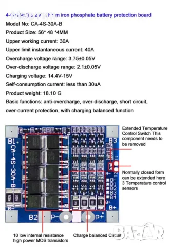 BMS БМС 4S 14.8V 30A за 18650 литиево-йонна батерия, снимка 4 - Друга електроника - 48917788