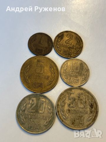 Пълен лот монети 1974, снимка 1 - Нумизматика и бонистика - 45558501