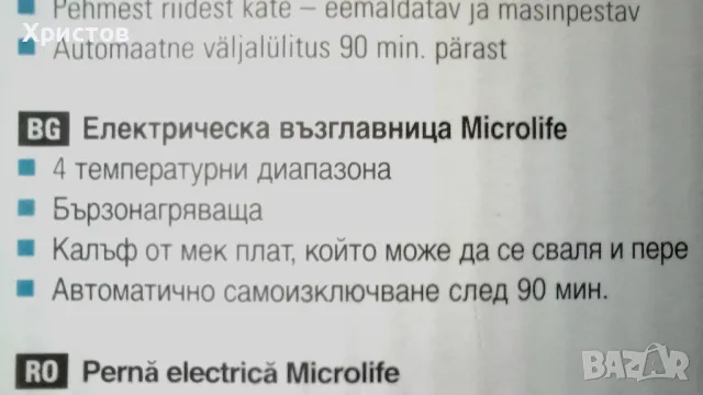 Продавам електрическа възглавница Microlife , снимка 5 - Други инструменти - 48290285