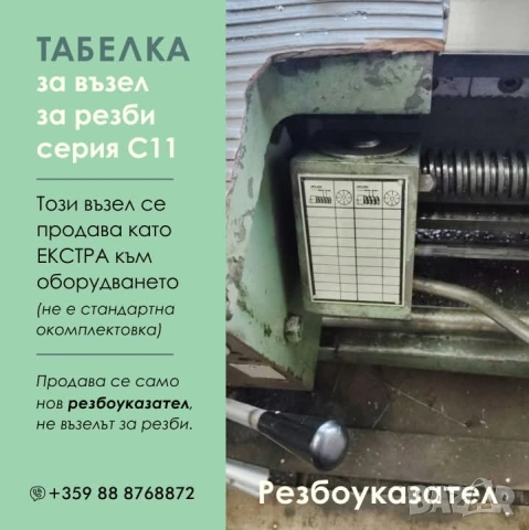 РЕЗБОУКАЗАТЕЛ за възел за резби от серия C11
