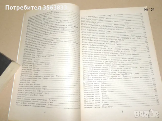 Справочник за кандидат-студенти  2001/2002, снимка 4 - Енциклопедии, справочници - 49403169