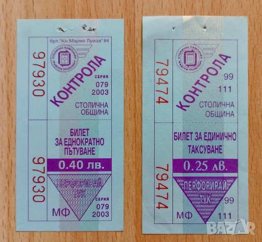 Стари билети за градски транспорт, снимка 2 - Антикварни и старинни предмети - 54014912