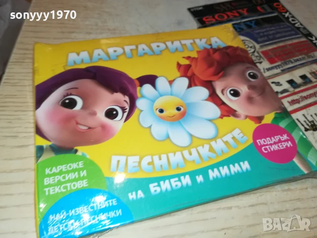 МАРГАРИТКА 2407251143, снимка 8 - DVD дискове - 51126333