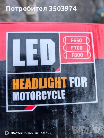 LED фар за мотоциклет BMW F650/700/800 GS/R, снимка 9 - Мотоциклети и мототехника - 54093823