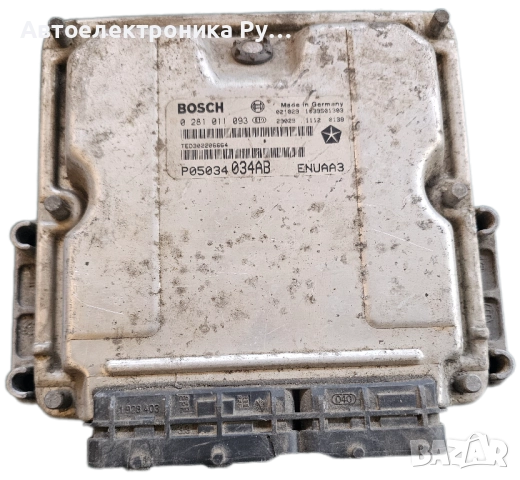 компютър CHRYSLER PT CRUISER 2.2 CRD BOSCH 0 281 011 093, 0281011093, P05034 034AB, P05034034AB 