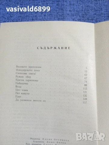 Димитър Вълев - Късни плодове , снимка 6 - Българска литература - 53514066