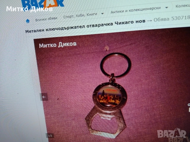 ключодържатели #3 баровски винтидж ценни, снимка 12 - Колекции - 54081755