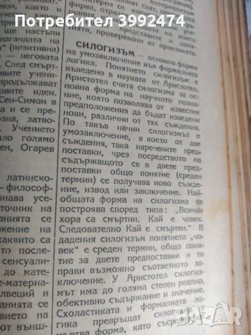 Кратък философски речник,1948г. Розентал и Юдин, снимка 4 - Антикварни и старинни предмети - 49678107