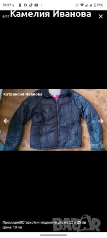 Страхотни модели зимни якета,кожухчета и елеци , снимка 18 - Якета - 51976922