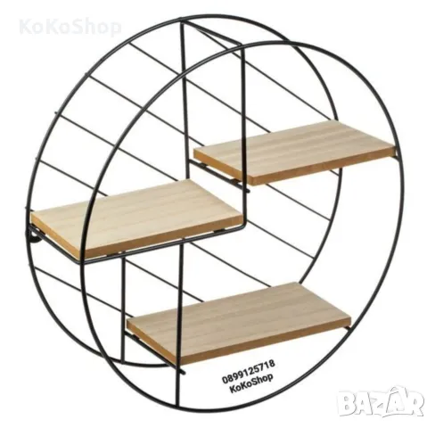 Кръгла метална етажерка-30х9 см./кръгла стенна етажерка/метална стенна етажерка 