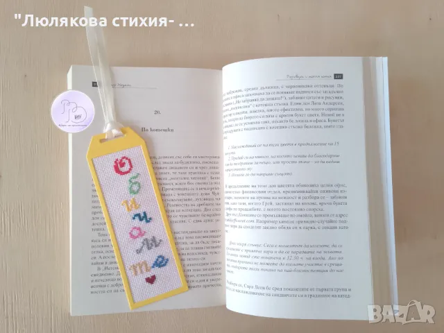 Книгоразделител Обичам те, снимка 2 - Други - 47850000