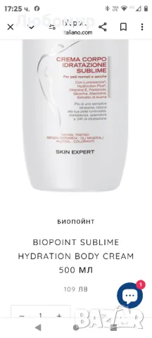 Кремът за тяло Sublime Hydration Body Cream на Biopoint, снимка 2 - Козметика за тяло - 47643626