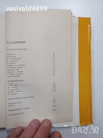 Камен Калчев - избрано том 2, снимка 6 - Българска литература - 48992537