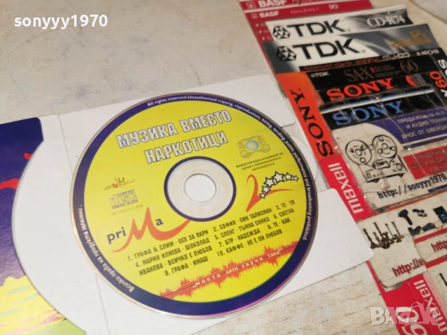 МУЗИКА ВМЕСТО НАРКОТИЦИ ЦД 0103261016, снимка 16 - CD дискове - 53663241