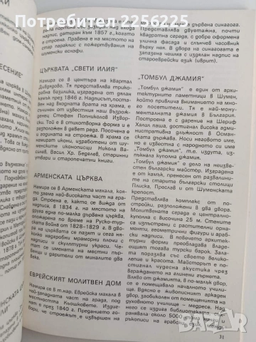 Люлка на древна култура, снимка 3 - Специализирана литература - 53537930