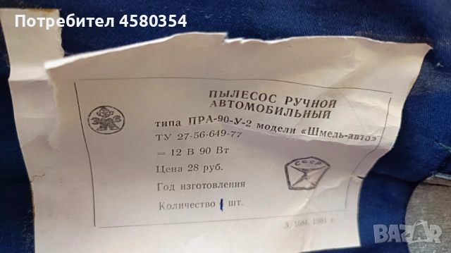 Ретро авто прахосмукачка Шмель СССР – пълен комплект, колекционерска, снимка 8 - Антикварни и старинни предмети - 53769761