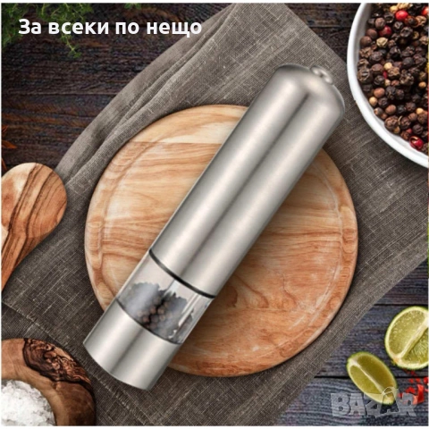 Електрическа мелничка за черен пипер или сол