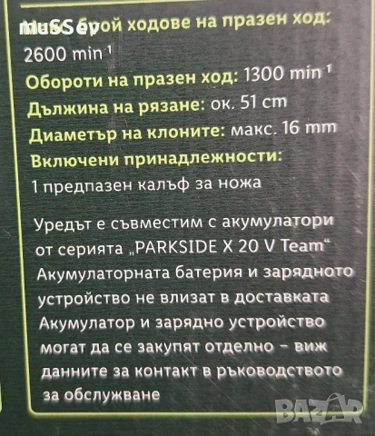Акумулаторен храсторез на Парксайд 20В , снимка 3 - Градинска техника - 51067881