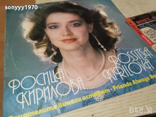 РОСИЦА КИРИЛОВА 1012251944, снимка 7 - Грамофонни плочи - 52725235