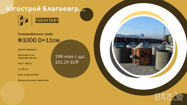 Стоманобетонови тръби Ф1000 двойна армировка (d=11 см), h=1000 мм